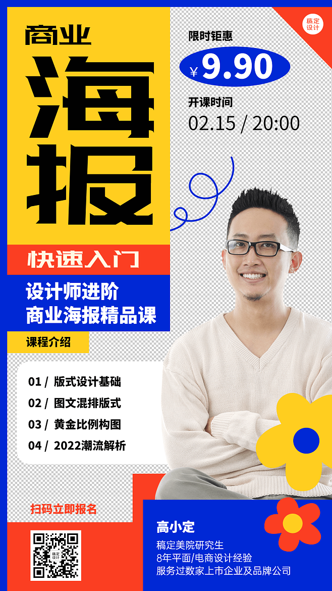 设计平面培训课程宣传手机海报