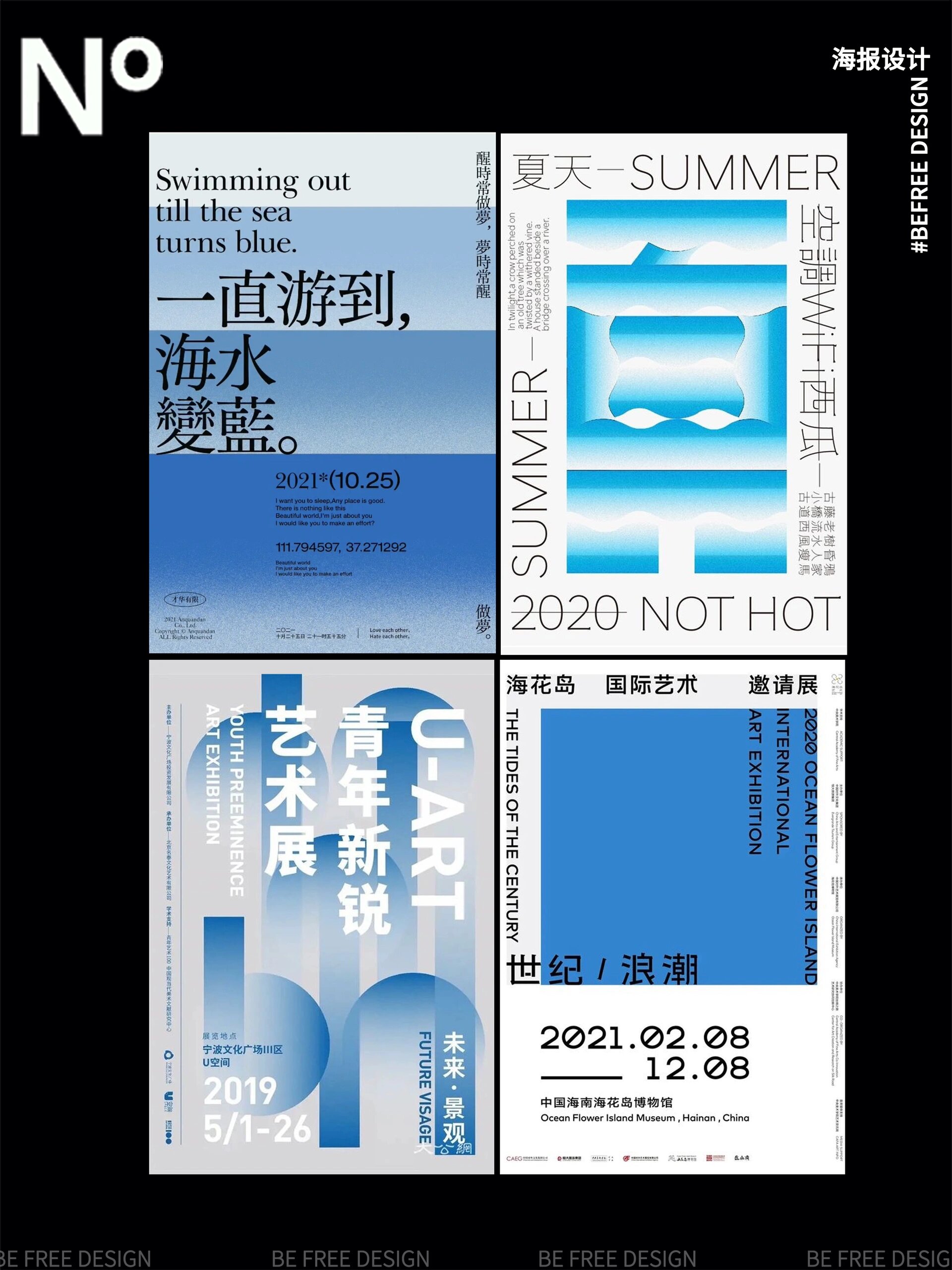 探索视觉叙事 海报、排版与展览艺术的精神连接
