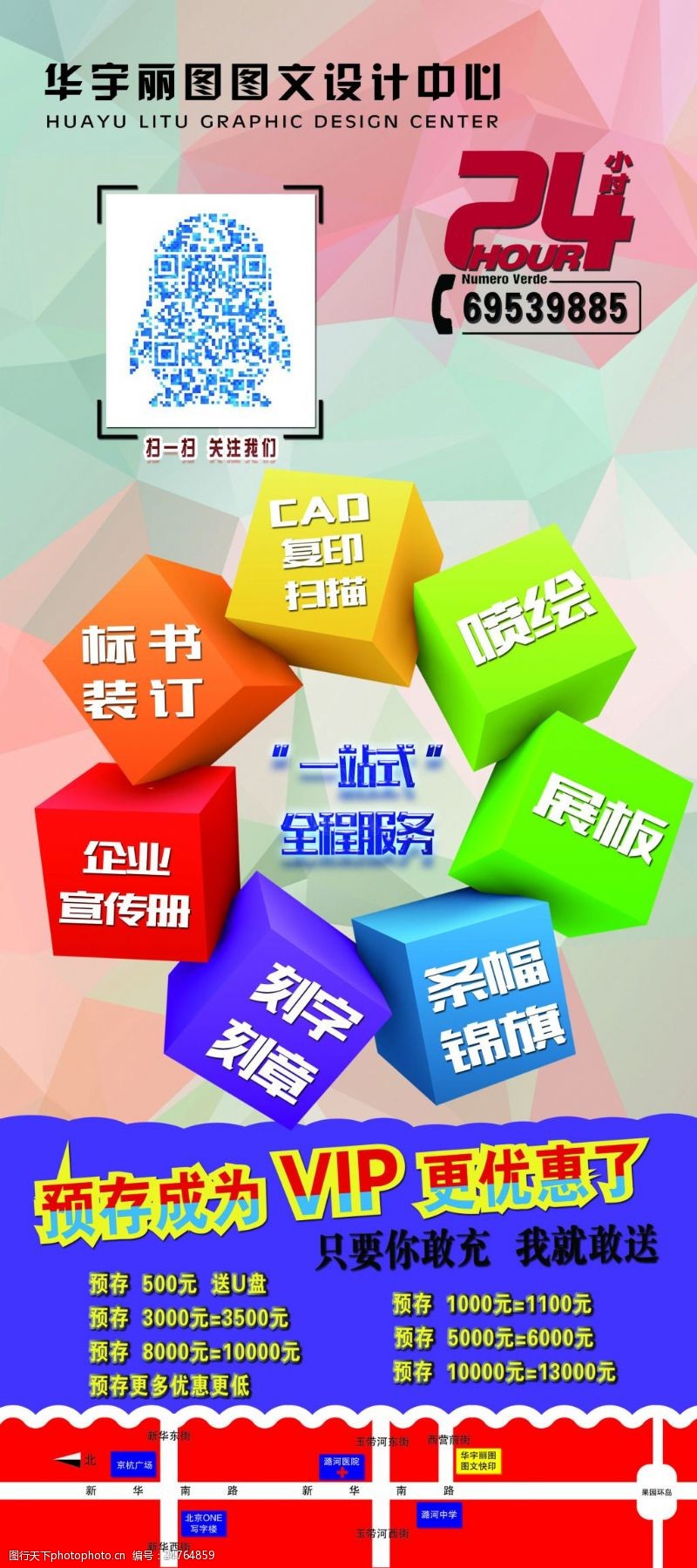图文与设计的融合 图文店展架素材的艺术与实用