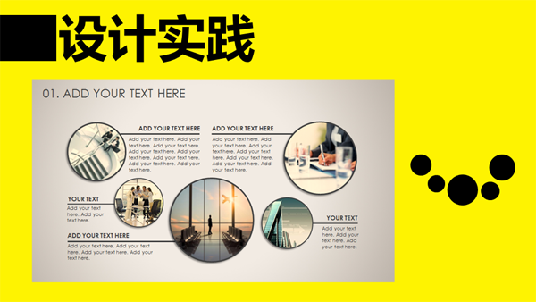 浅谈版式设计原理在PPT设计中的应用--曲线型 图文与设计