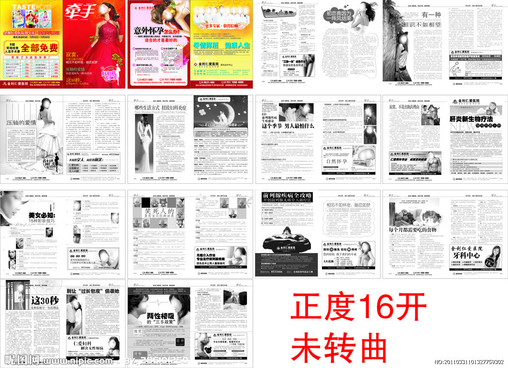 医院专业画册设计 矢量图的高阶应用与图文技巧