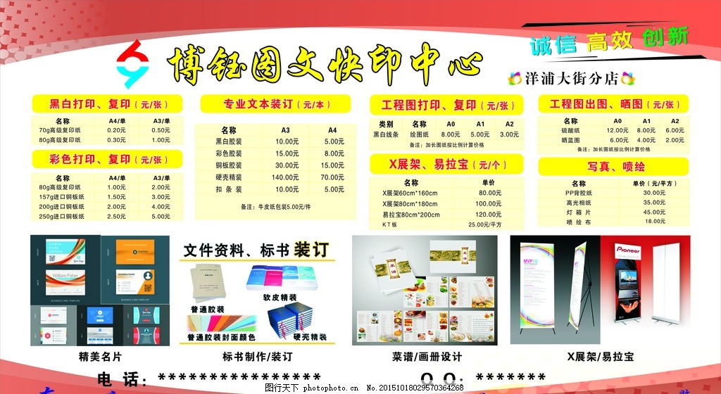 博钰图文·设计价目表 | 店内海报与平面设计清单