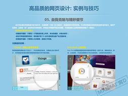 高品质网页设计的实例与巧思与技巧 融合图文与设计经验的全面指南