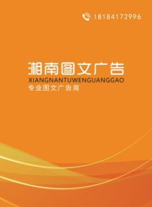 湘南图文广告公司画册 图文与设计的完美共生
