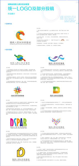 湖南省大学生阳光助残扶贫产品包装设计大赛结果出炉(图文)